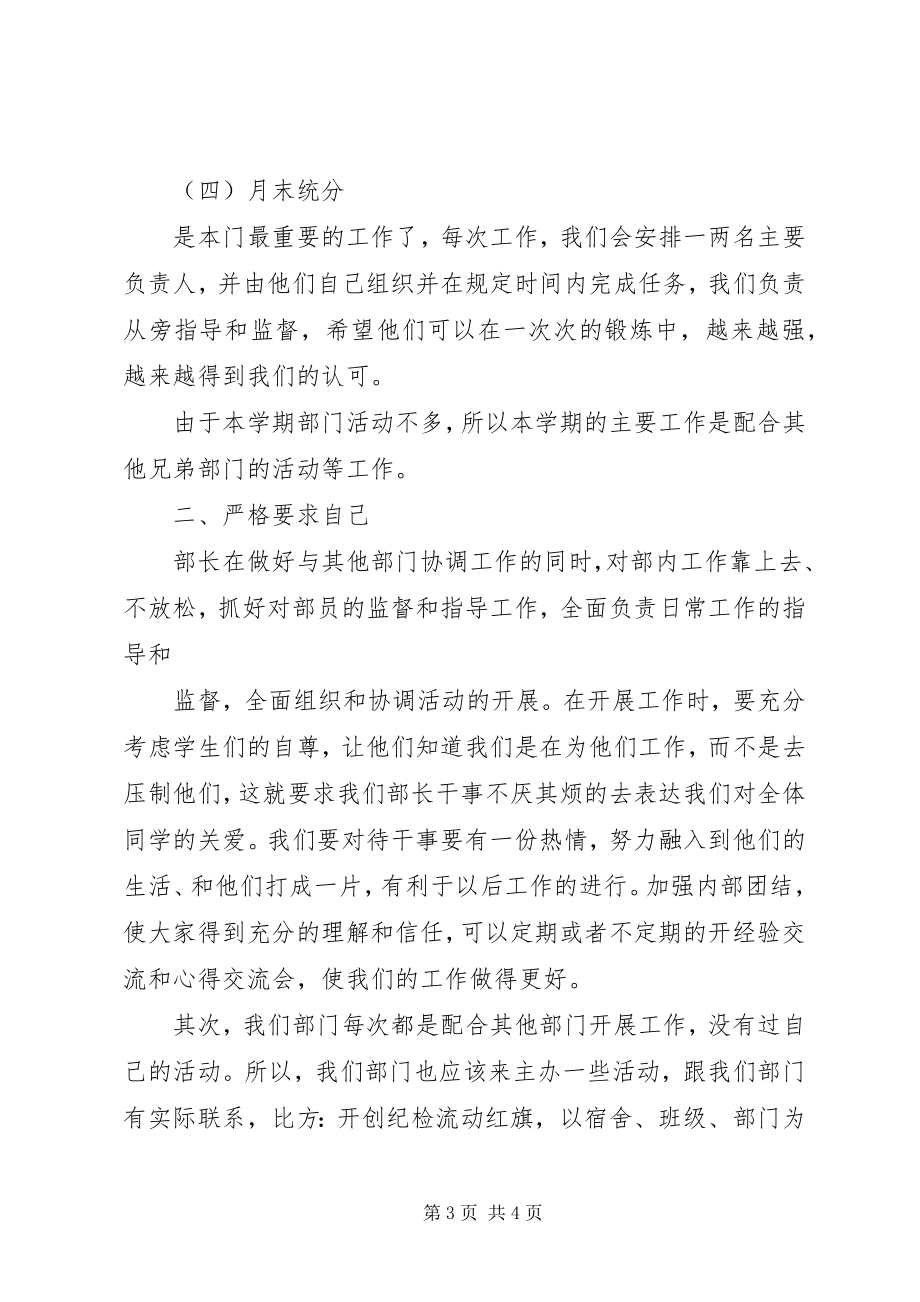 2023年自律会纪检部工作计划.docx_第3页