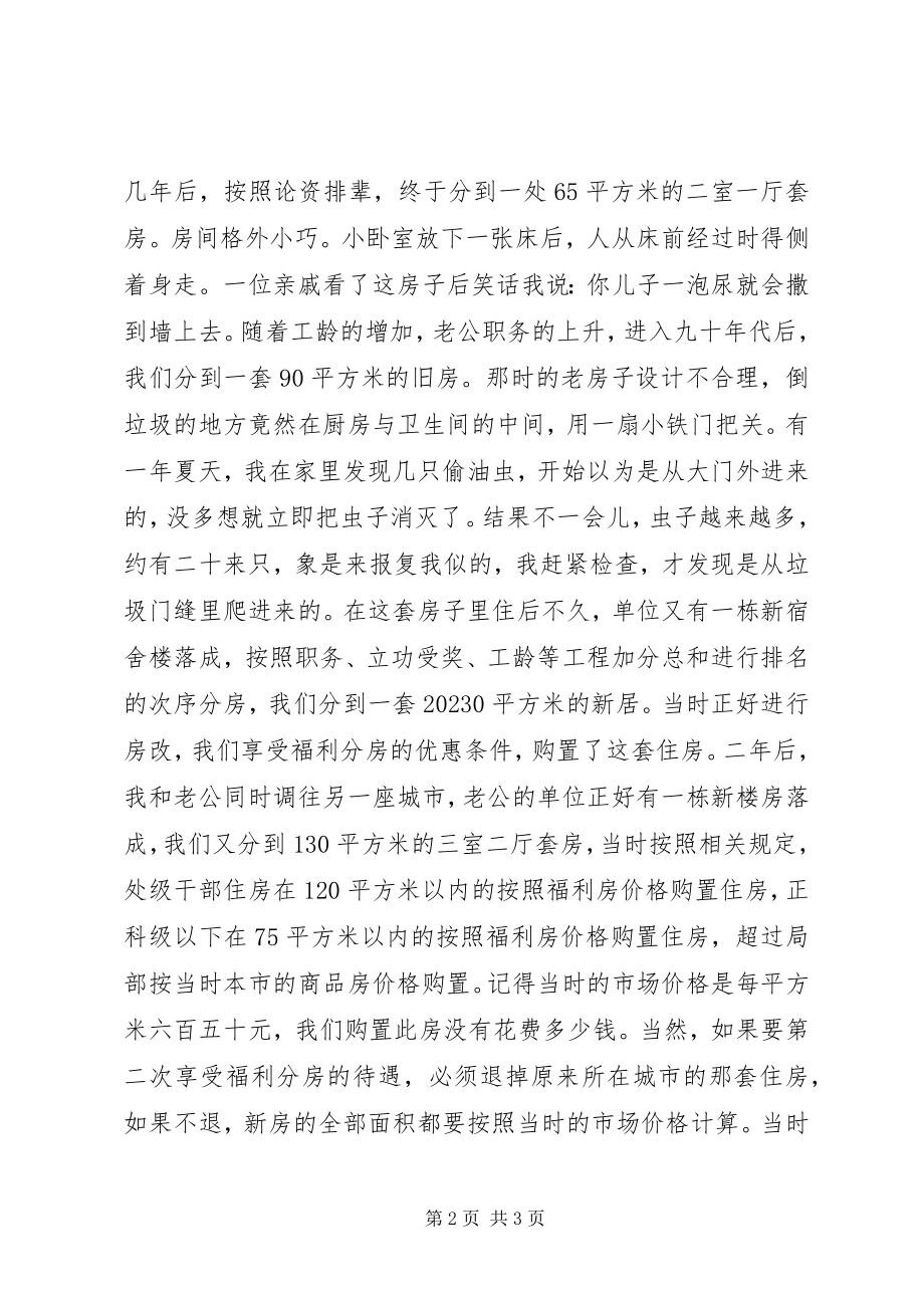 2023年改革开放三十年有感.docx_第2页