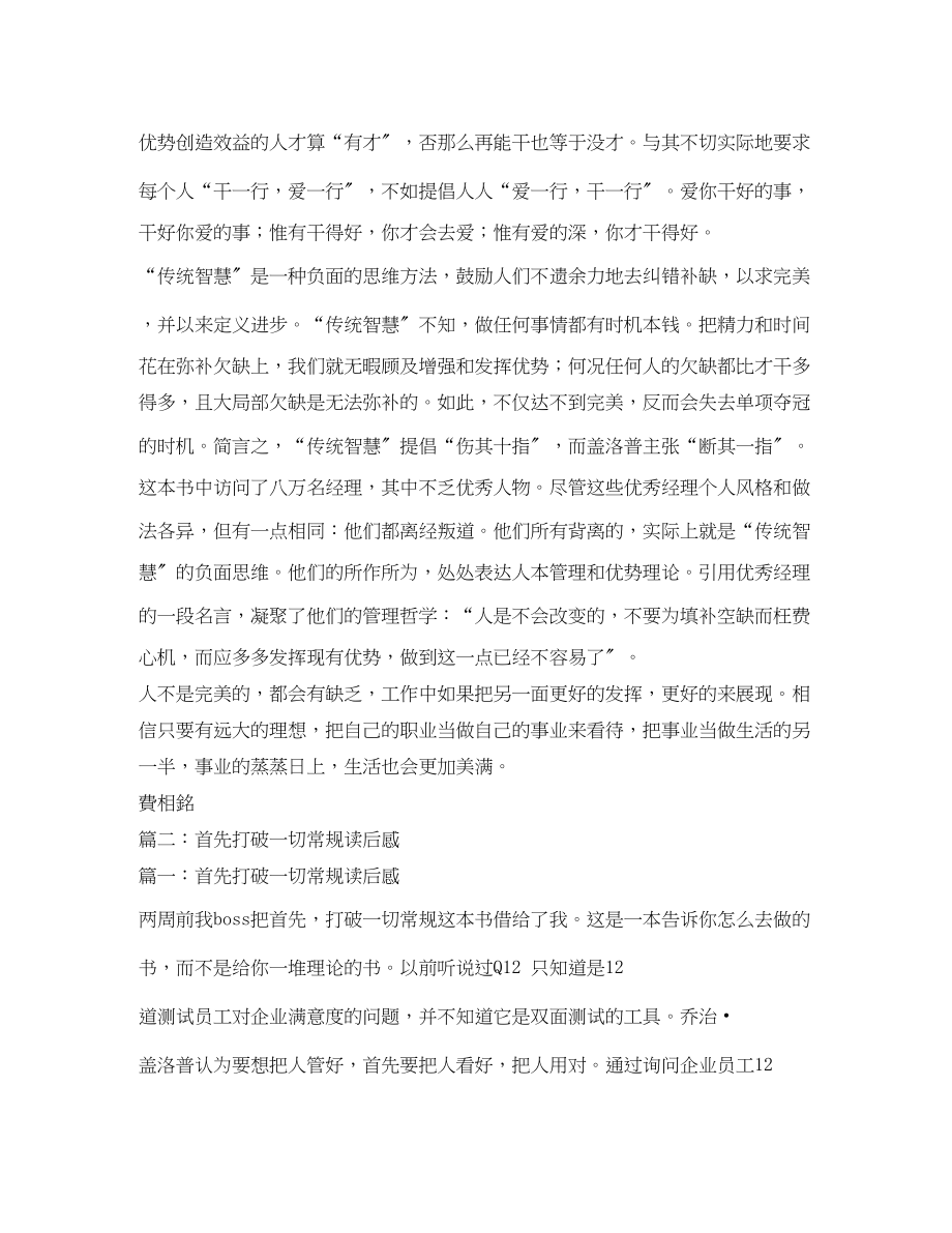 2023年打破一切常规读后感.docx_第2页