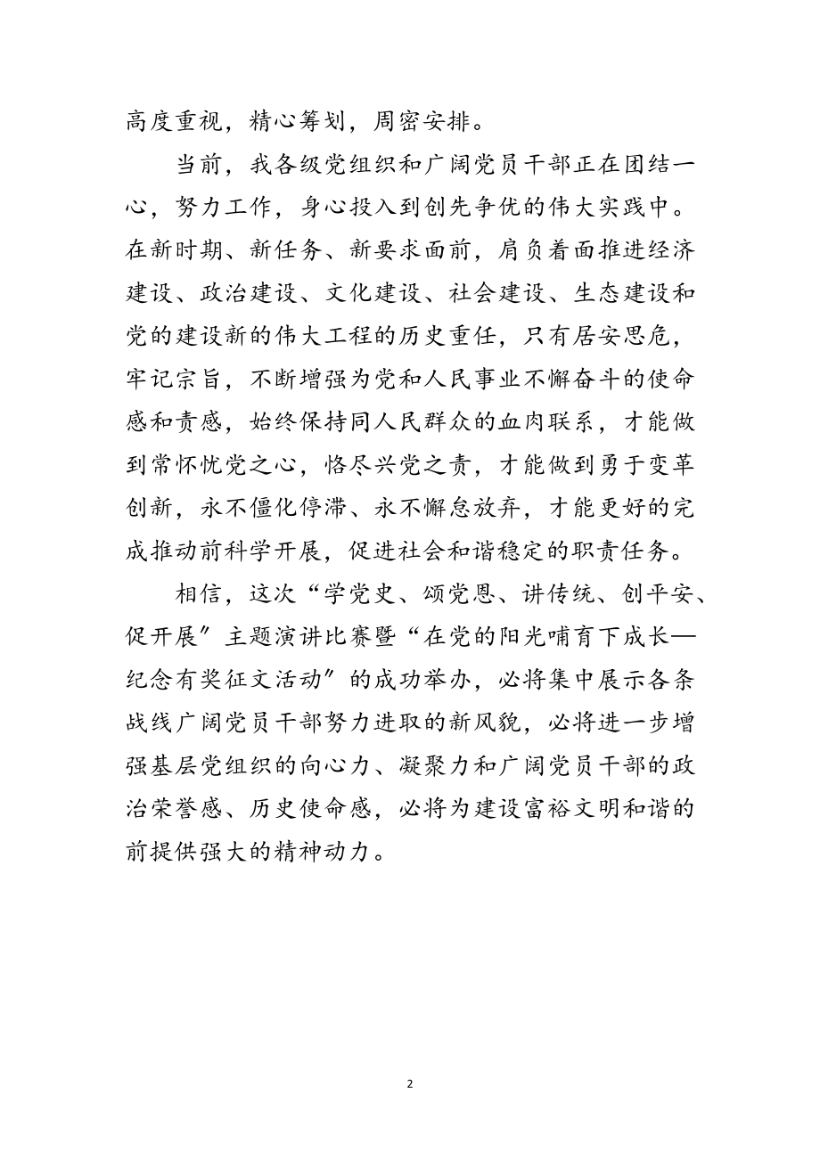 2023年演讲比赛征文活动讲话稿范文.doc_第2页