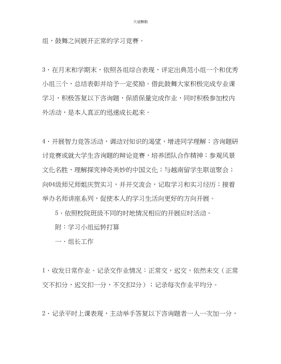 2023年学学习委员大一下学期工作计划.docx_第3页