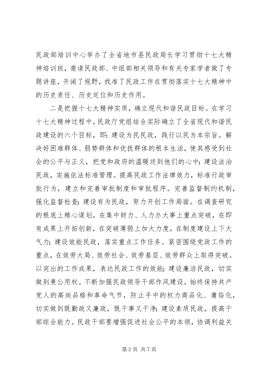 2023年现代和谐民政汇报.docx_第2页