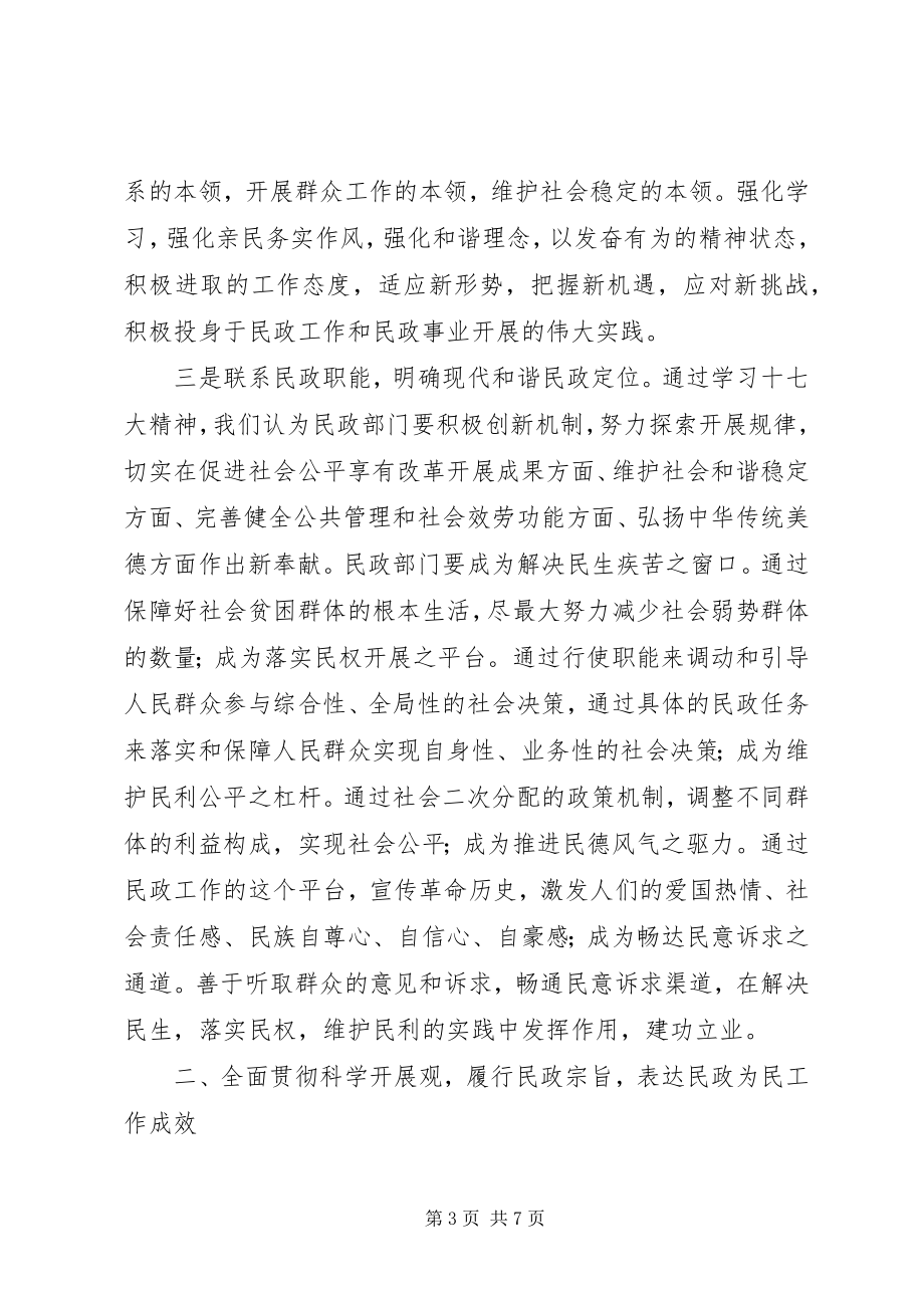 2023年现代和谐民政汇报.docx_第3页