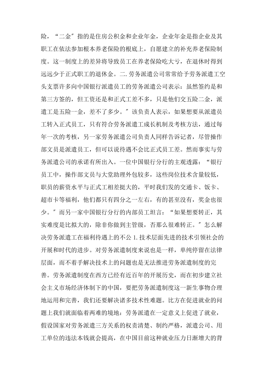 2023年中国银行劳务派遣工福利问题.docx_第2页