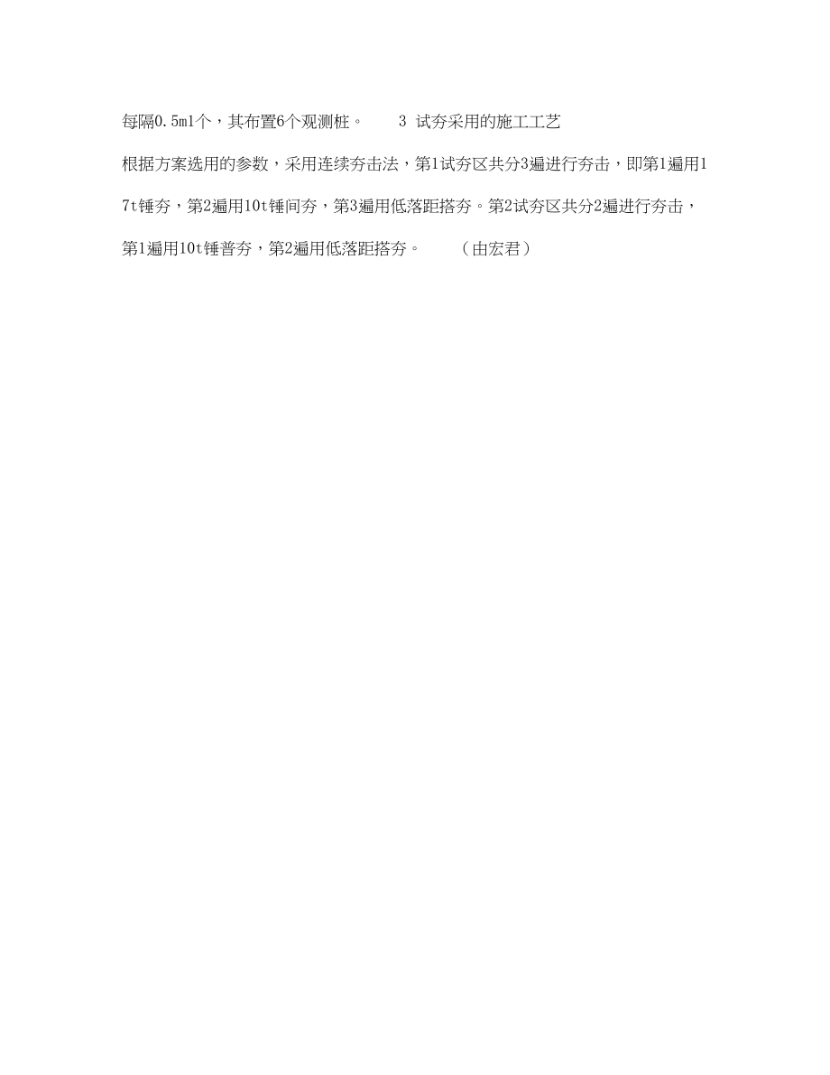 2023年《安全技术》之确保安全生产加固罐地基强夯施工参数的选取3.docx_第2页