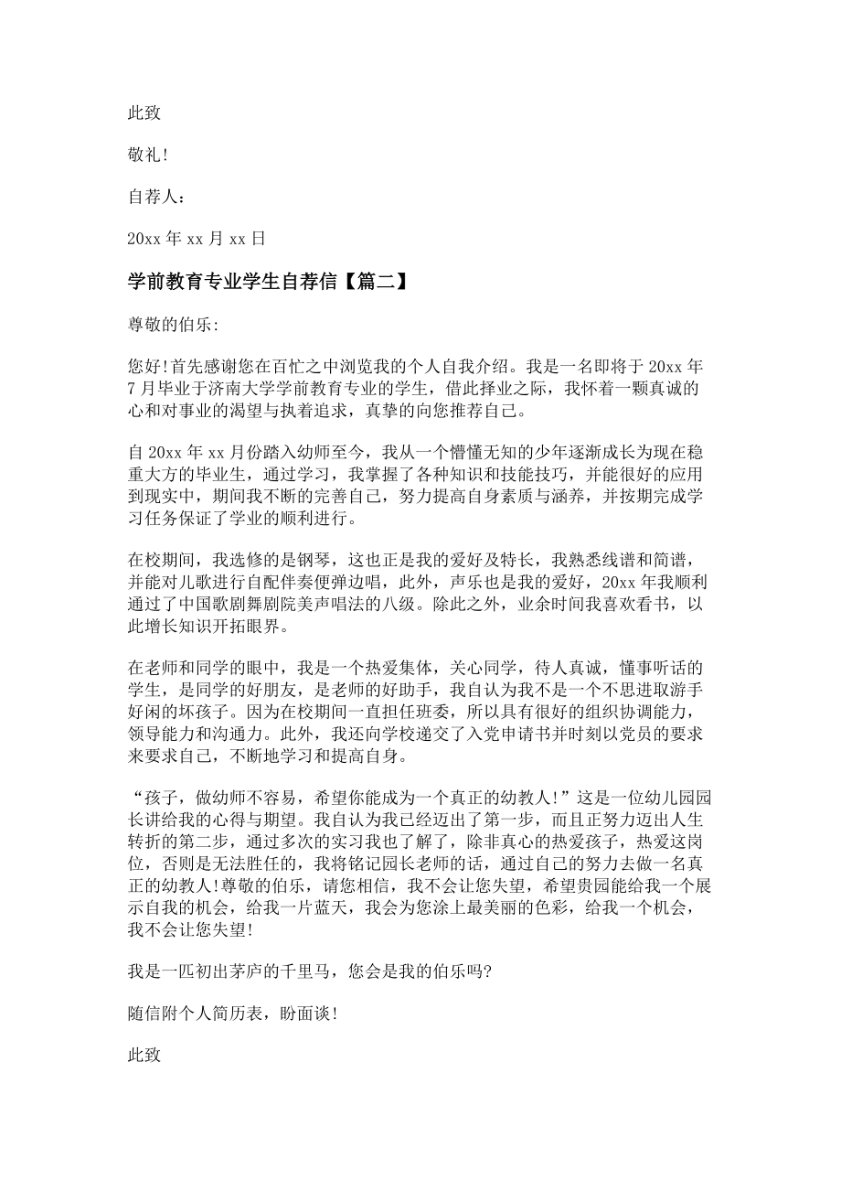 2023年学前教育专业学生自荐信.doc_第2页