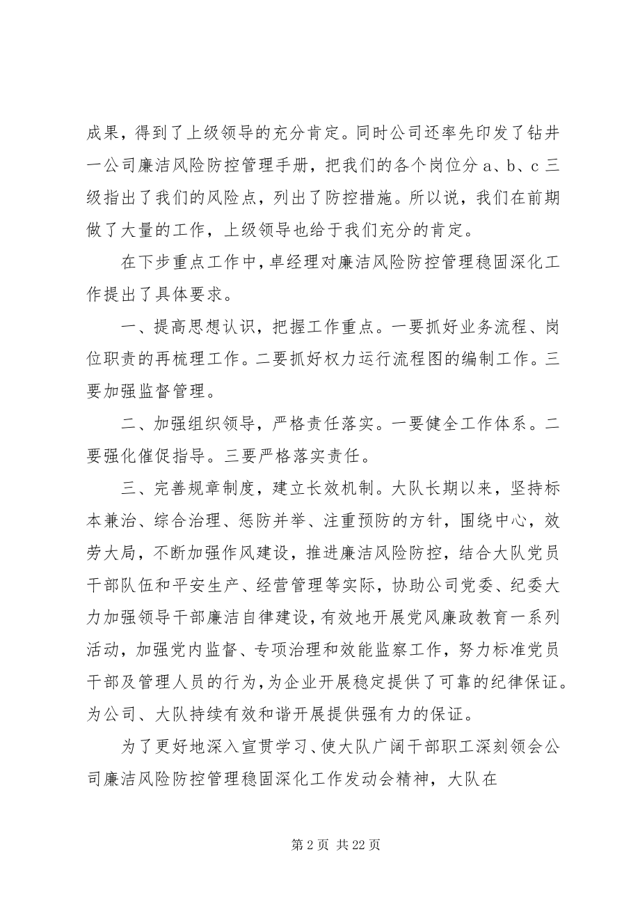 2023年学习贯彻落实钻井一公司廉洁风险防控管理巩固深化工作动员会情况汇报.docx_第2页