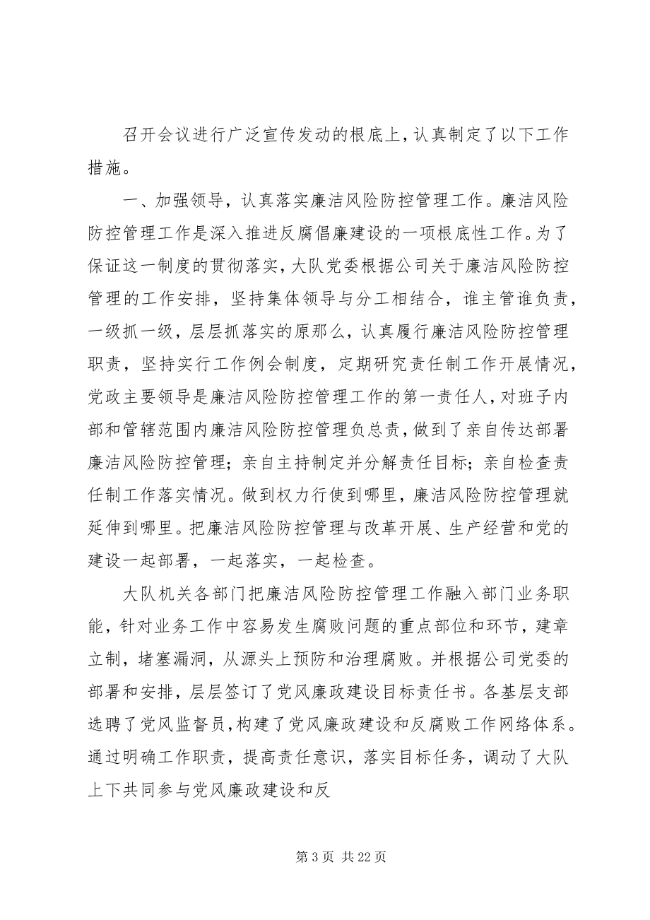 2023年学习贯彻落实钻井一公司廉洁风险防控管理巩固深化工作动员会情况汇报.docx_第3页