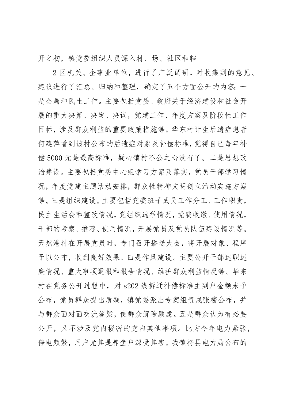 2023年创新理念健全机制确保党务公开工作落到实处.docx_第3页