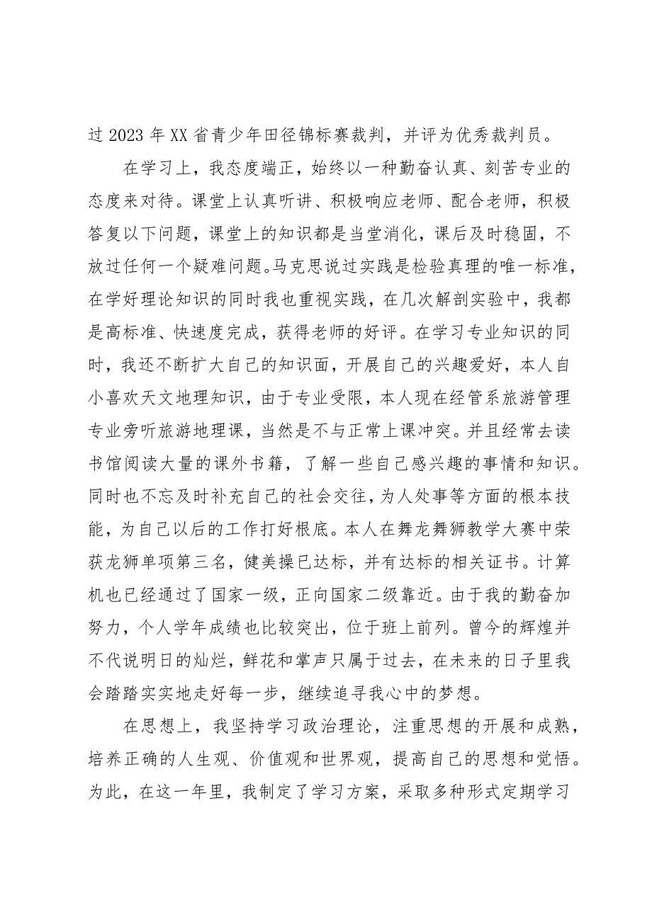 2023年大学三好主要事迹.docx_第3页