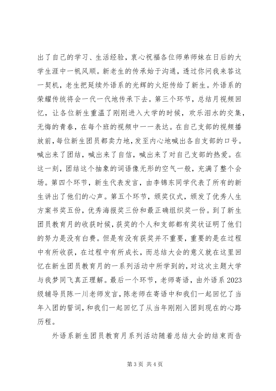 2023年外出学习总结通讯稿2篇.docx_第3页