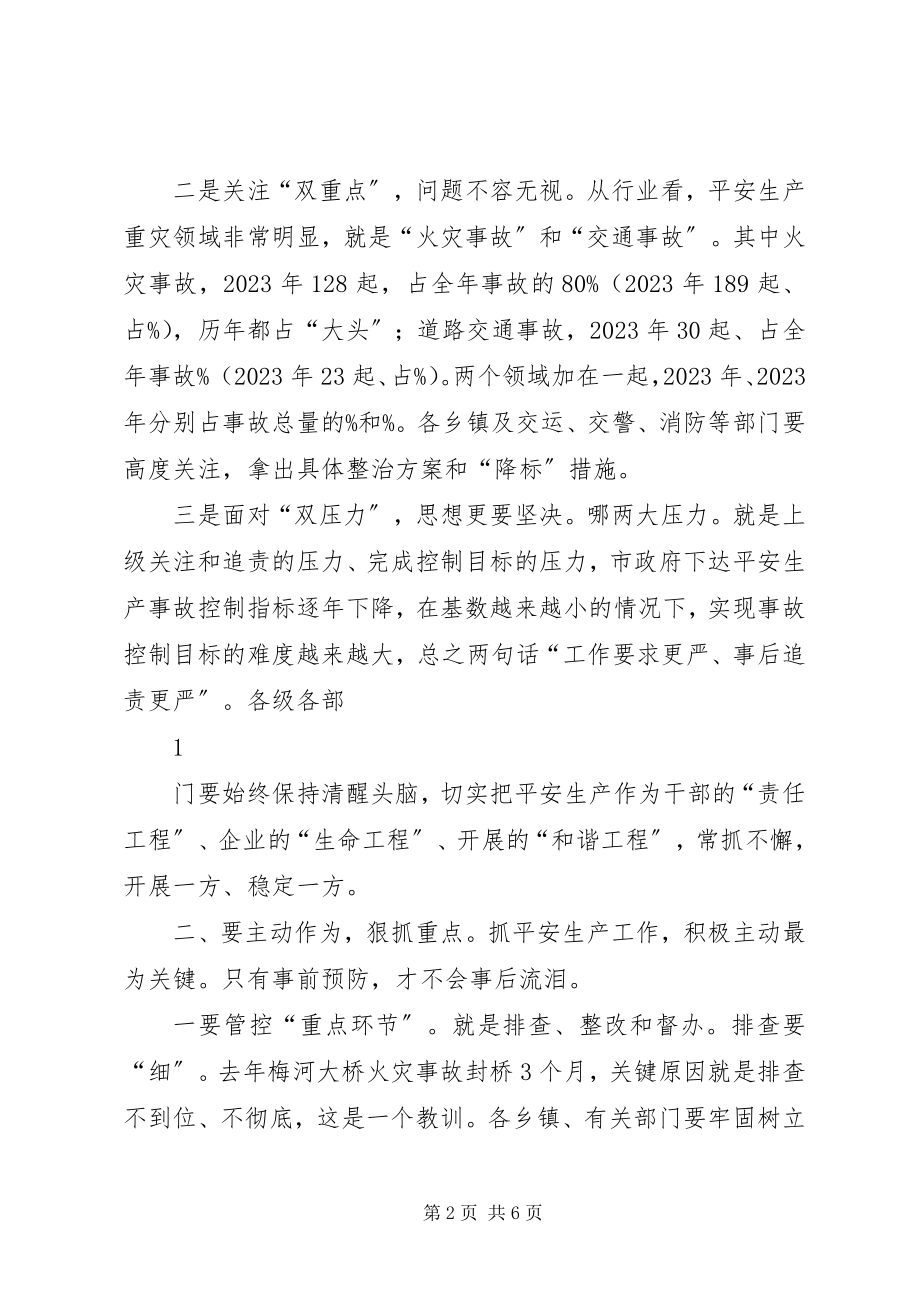 2023年全县安全生产工作会议总结致辞提纲.docx_第2页