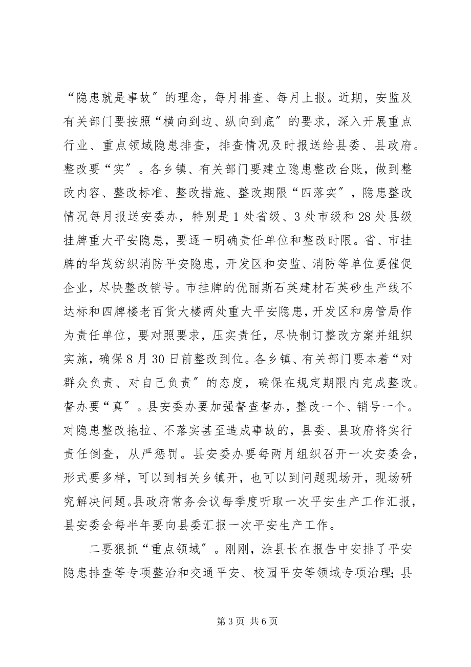 2023年全县安全生产工作会议总结致辞提纲.docx_第3页