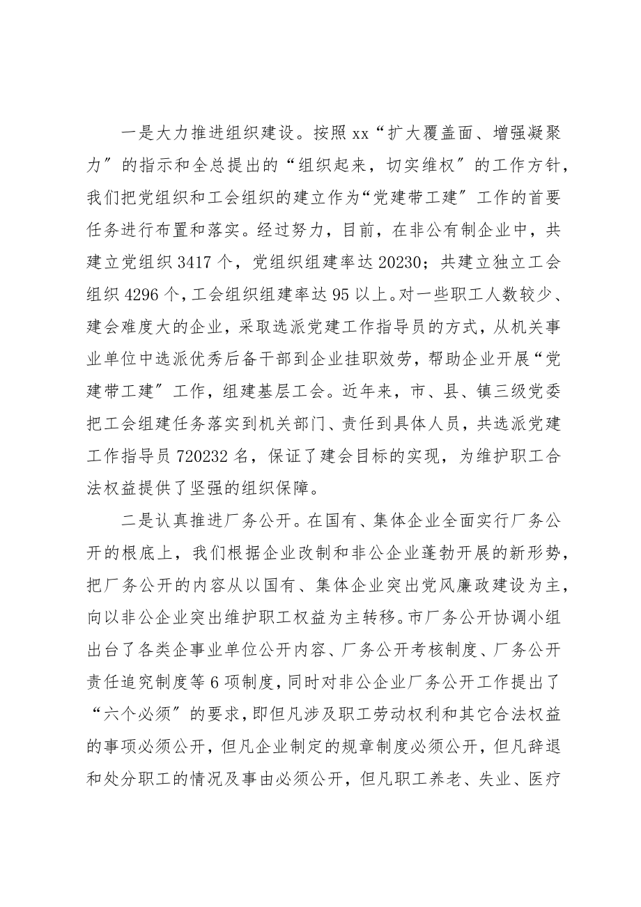 2023年党建带工建工作总结总结.docx_第3页