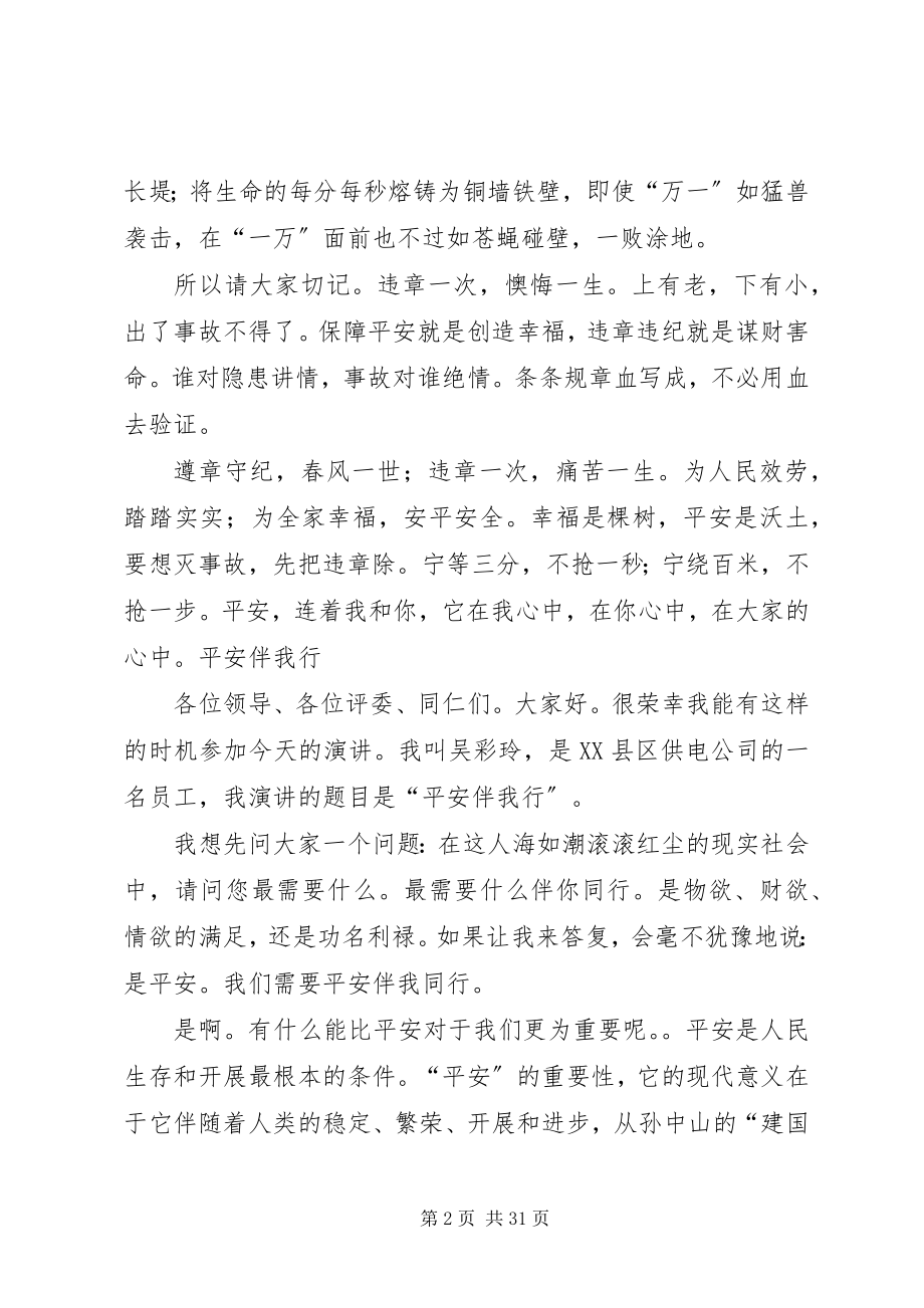 2023年安全的重要性演讲稿新编.docx_第2页