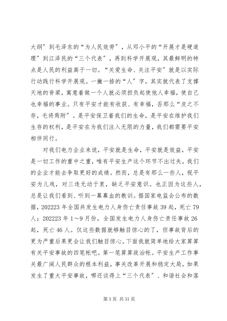 2023年安全的重要性演讲稿新编.docx_第3页