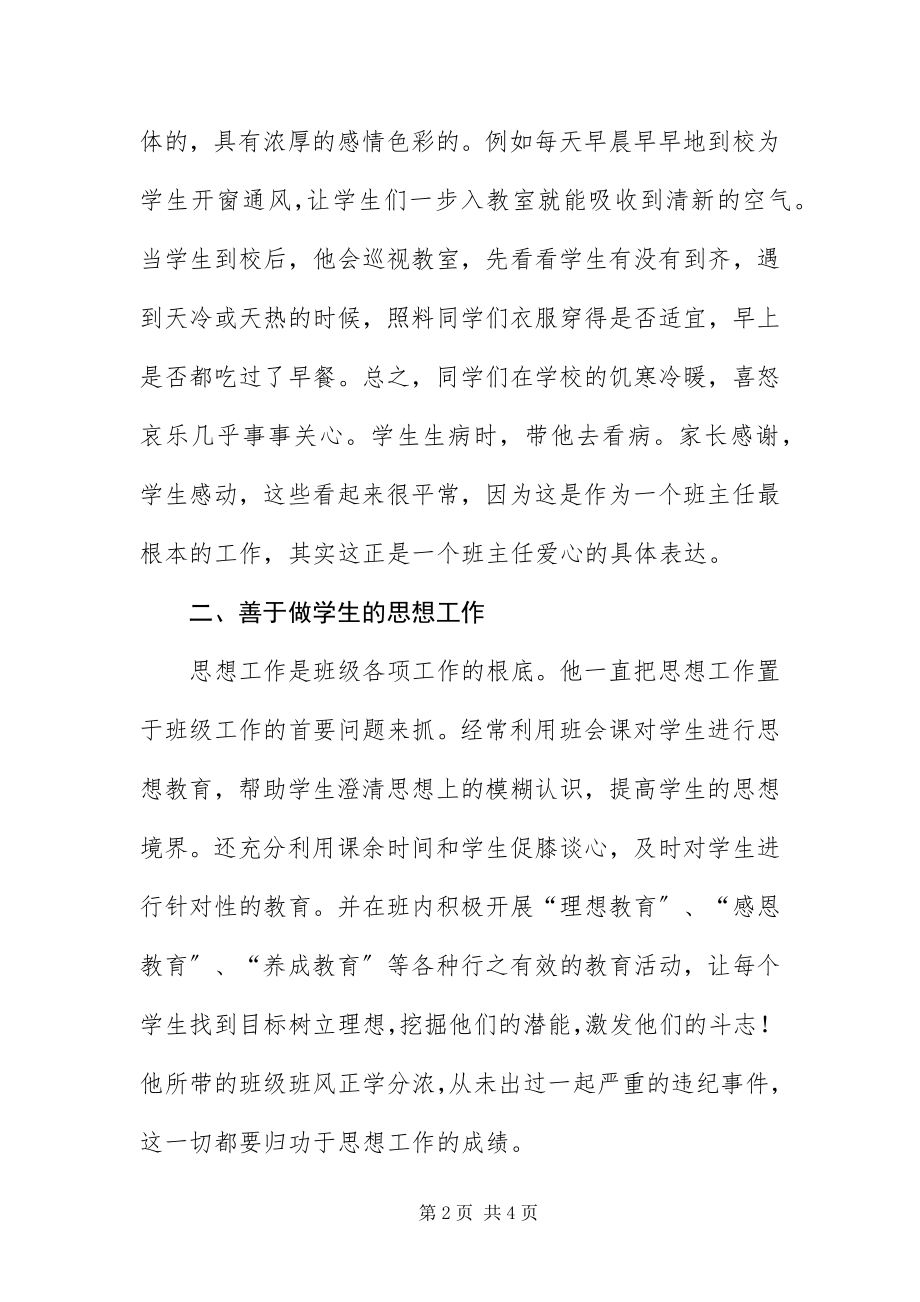 2023年优秀班主任个人事迹材料.docx_第2页