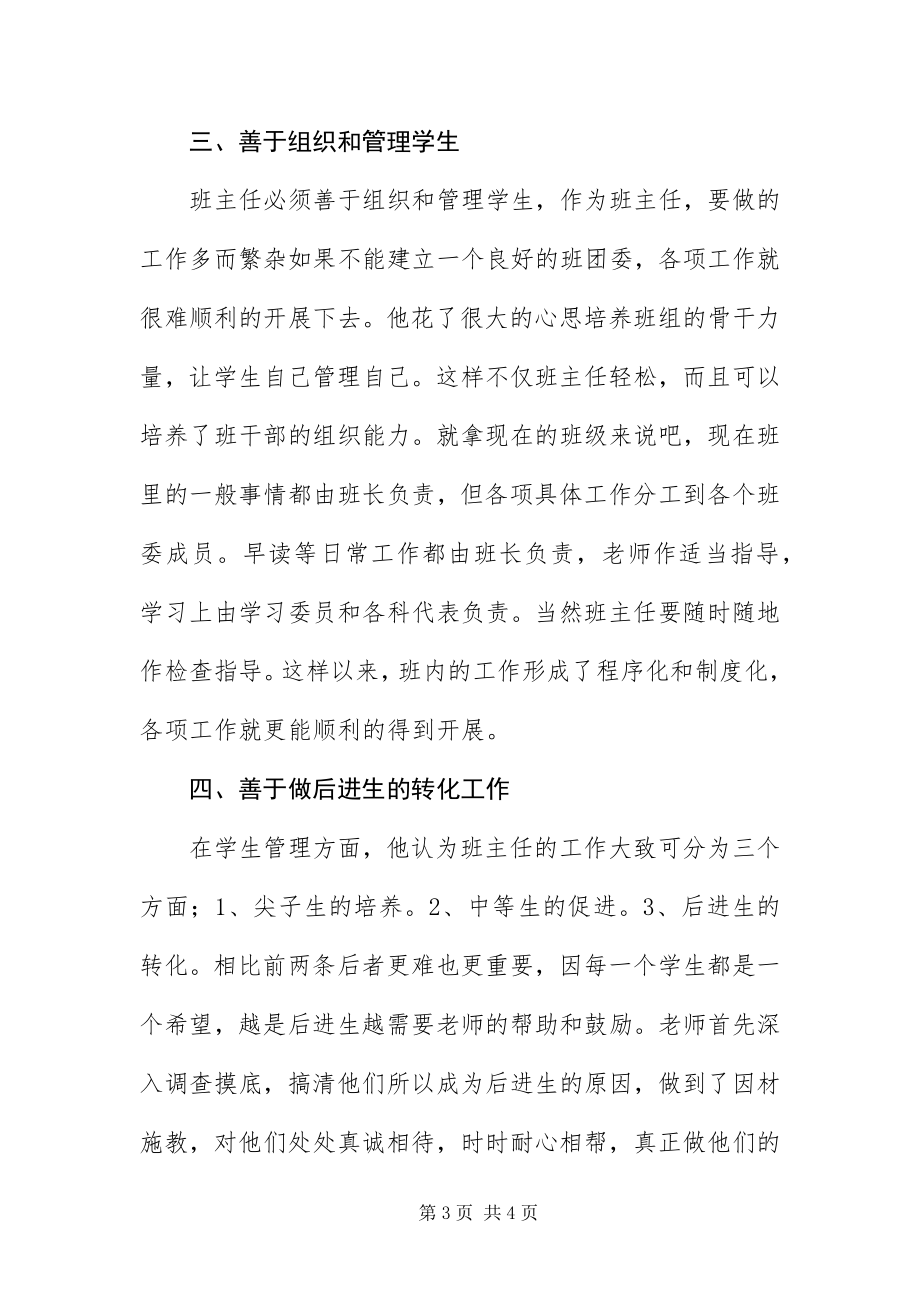 2023年优秀班主任个人事迹材料.docx_第3页