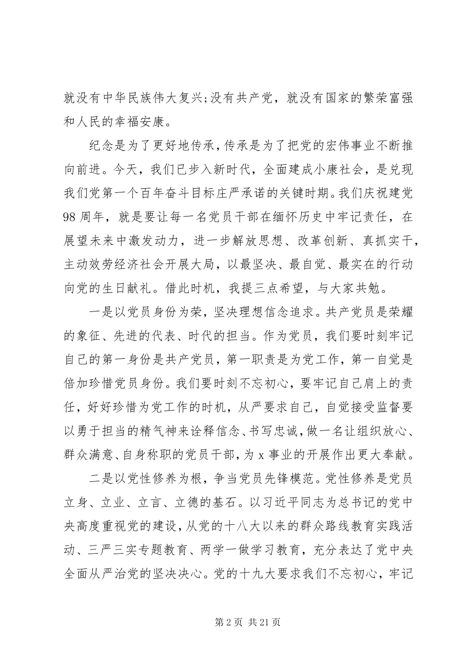 2023年庆祝建党98周活动致篇.docx_第2页