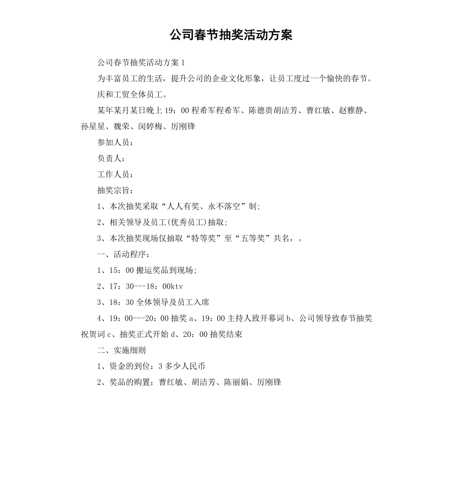 公司春节抽奖活动方案.docx_第1页