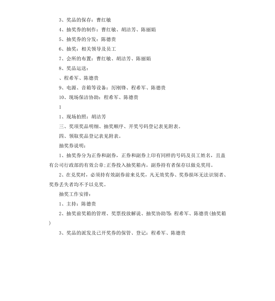 公司春节抽奖活动方案.docx_第2页