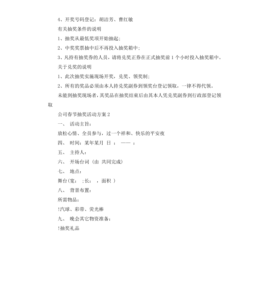 公司春节抽奖活动方案.docx_第3页