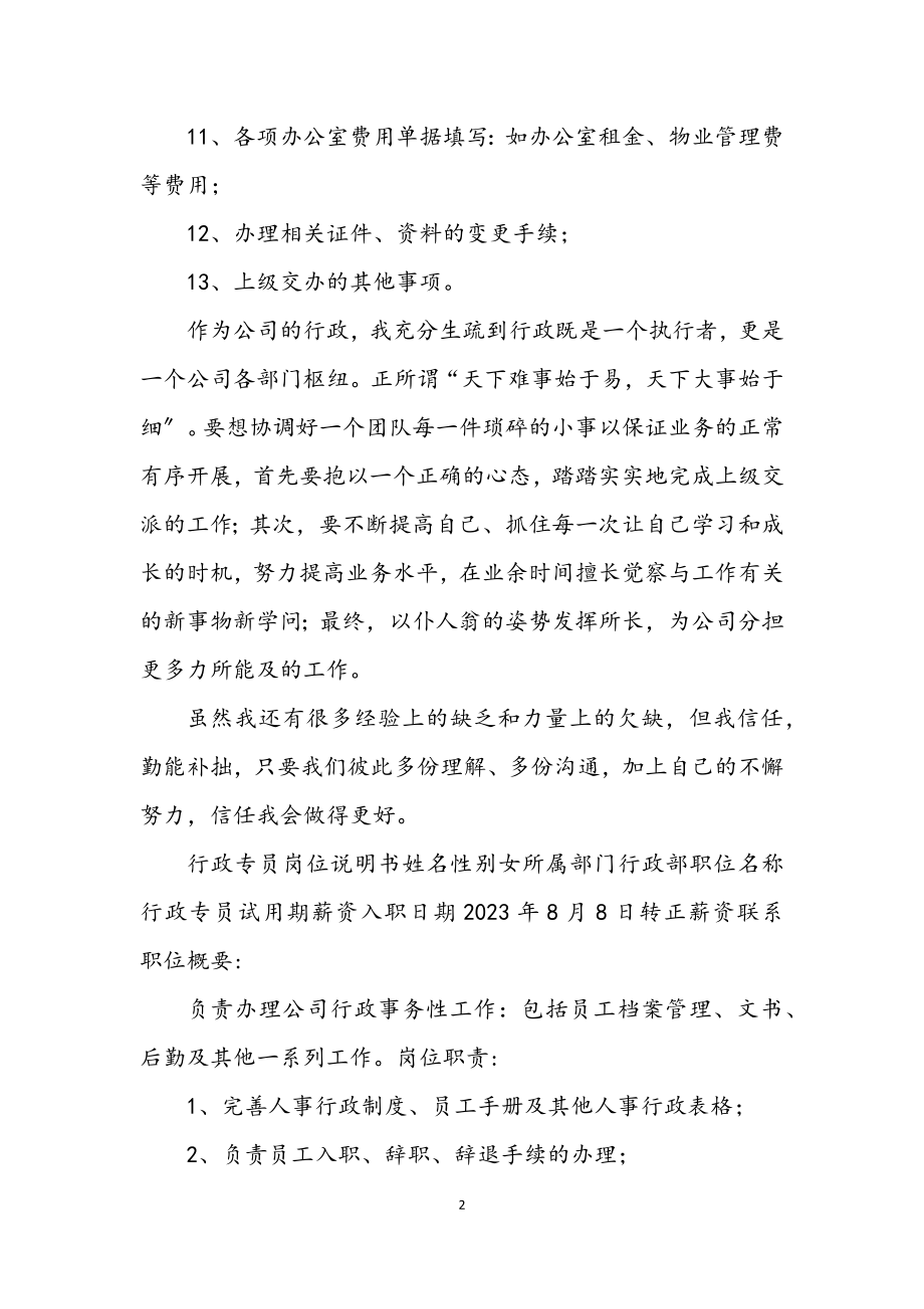 2023年公司行政员述职述廉.docx_第2页