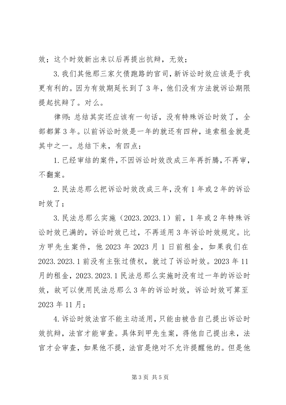 2023年修正法律诉讼时效的心得笔谈.docx_第3页