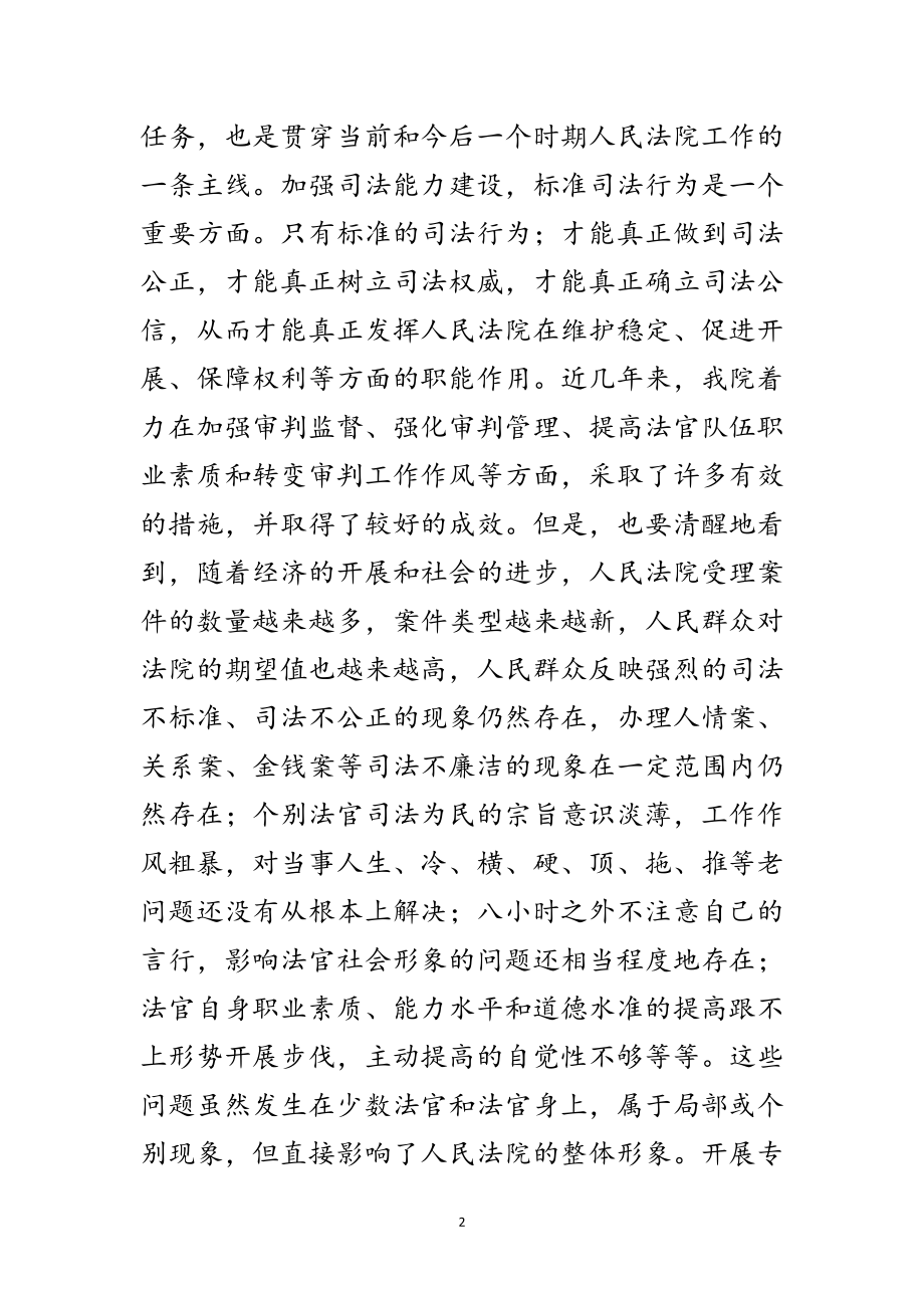 2023年法院院长在司法公正动员会的讲话范文.doc_第2页