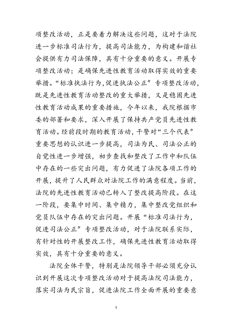 2023年法院院长在司法公正动员会的讲话范文.doc_第3页