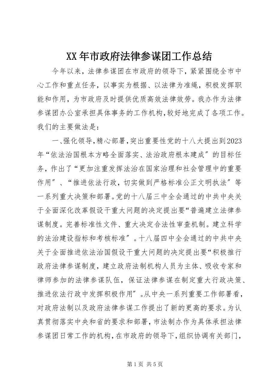 2023年市政府法律顾问团工作总结.docx_第1页