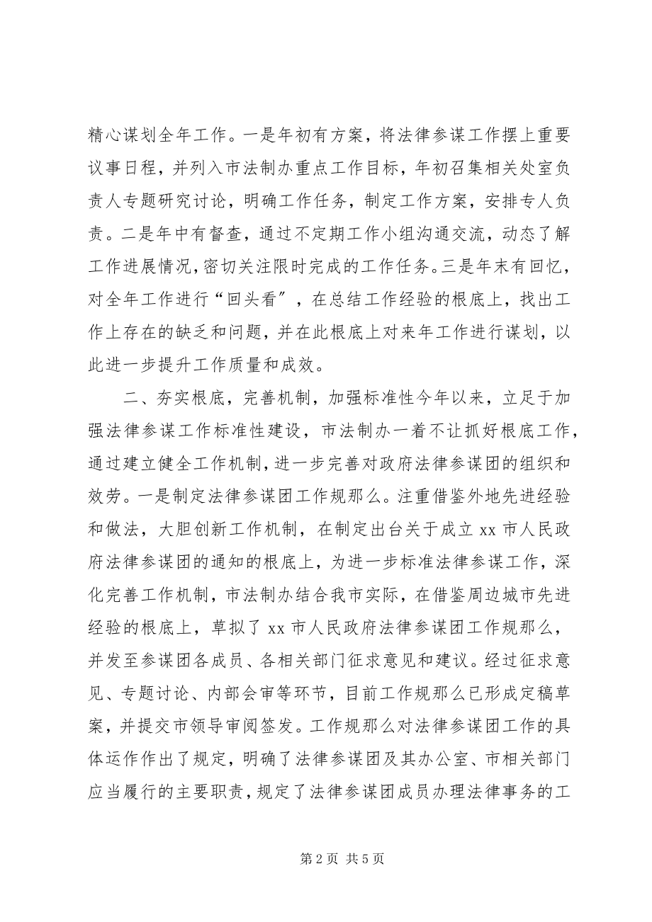 2023年市政府法律顾问团工作总结.docx_第2页