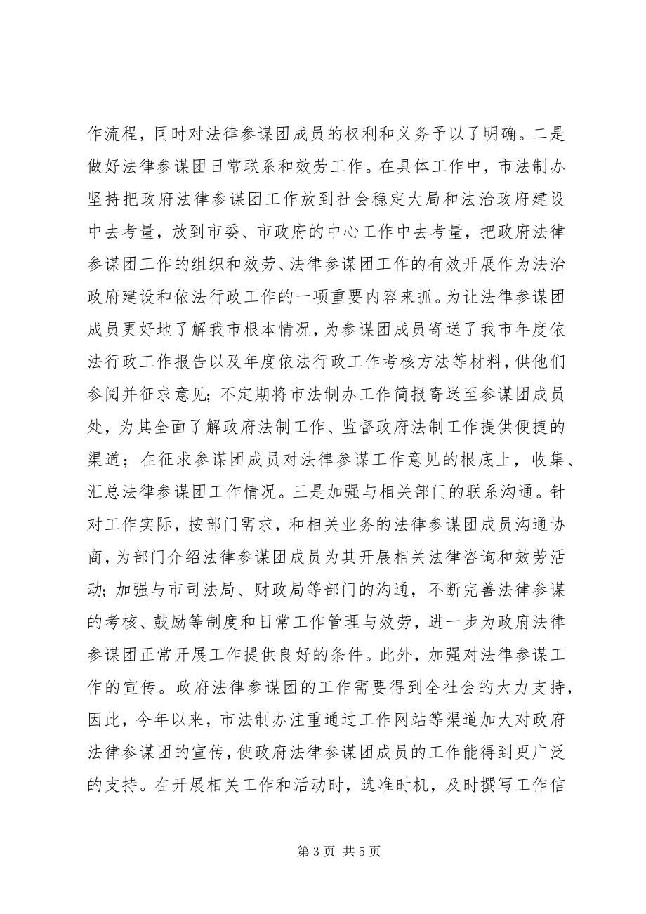 2023年市政府法律顾问团工作总结.docx_第3页