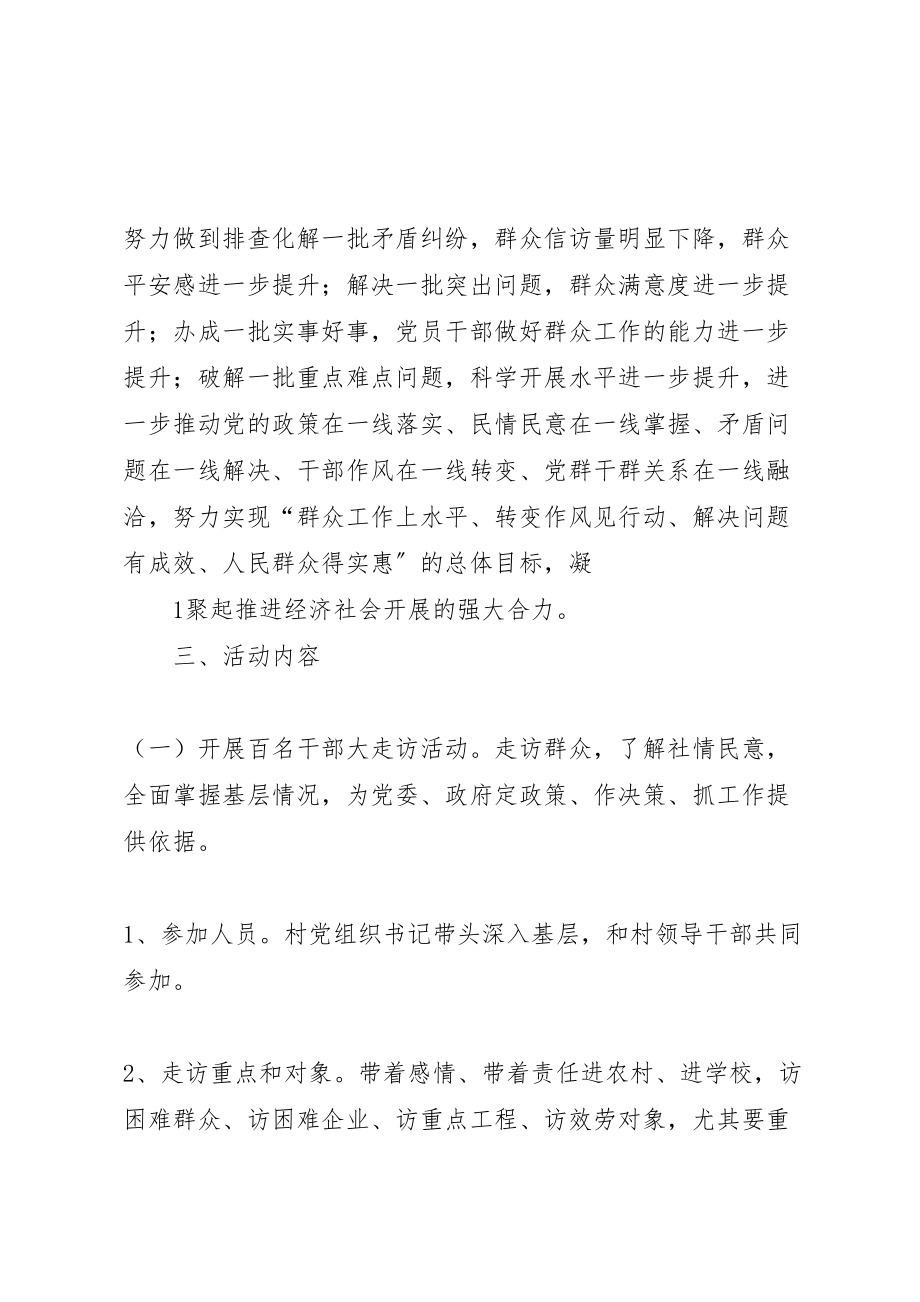 2023年乡镇平安大走访实施方案范文 4.doc_第2页