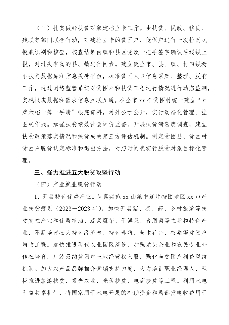 2023年打赢脱贫攻坚战实施方案市级精编.docx_第2页