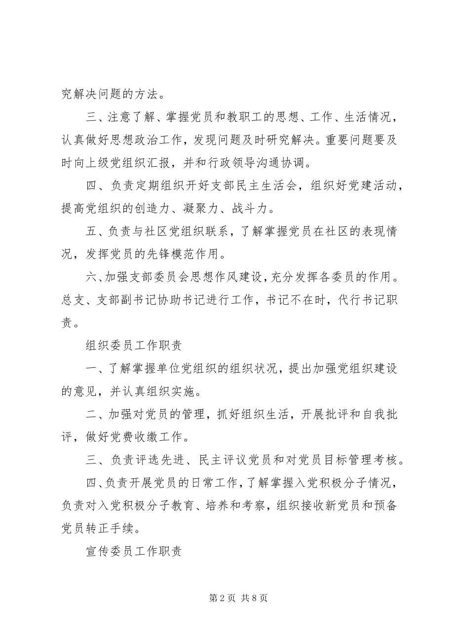 2023年学校党支部工作制度汇编.docx_第2页