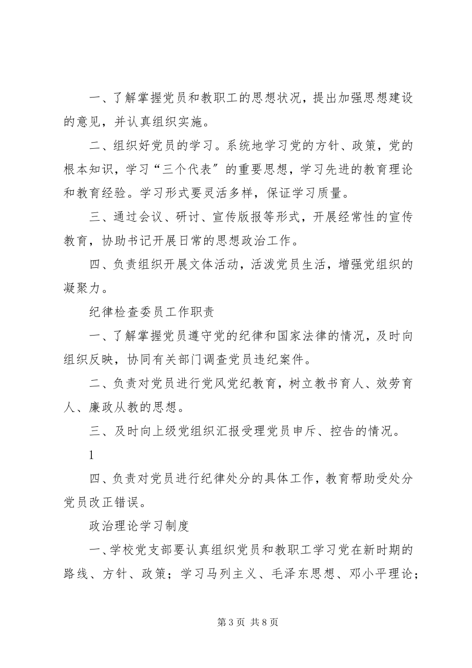 2023年学校党支部工作制度汇编.docx_第3页