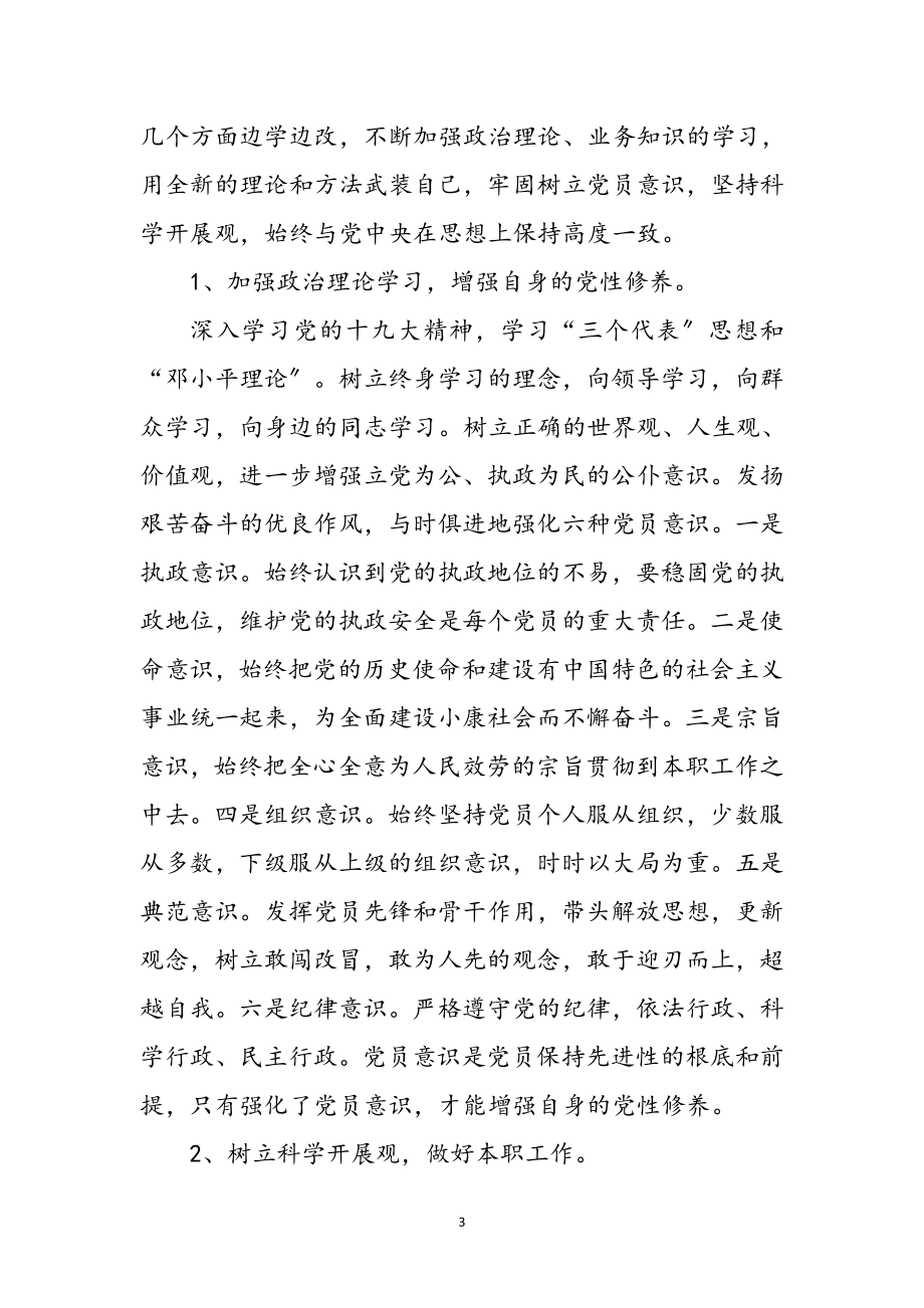 2023年畜牧局解放思想大讨论心得体会参考范文.doc_第3页