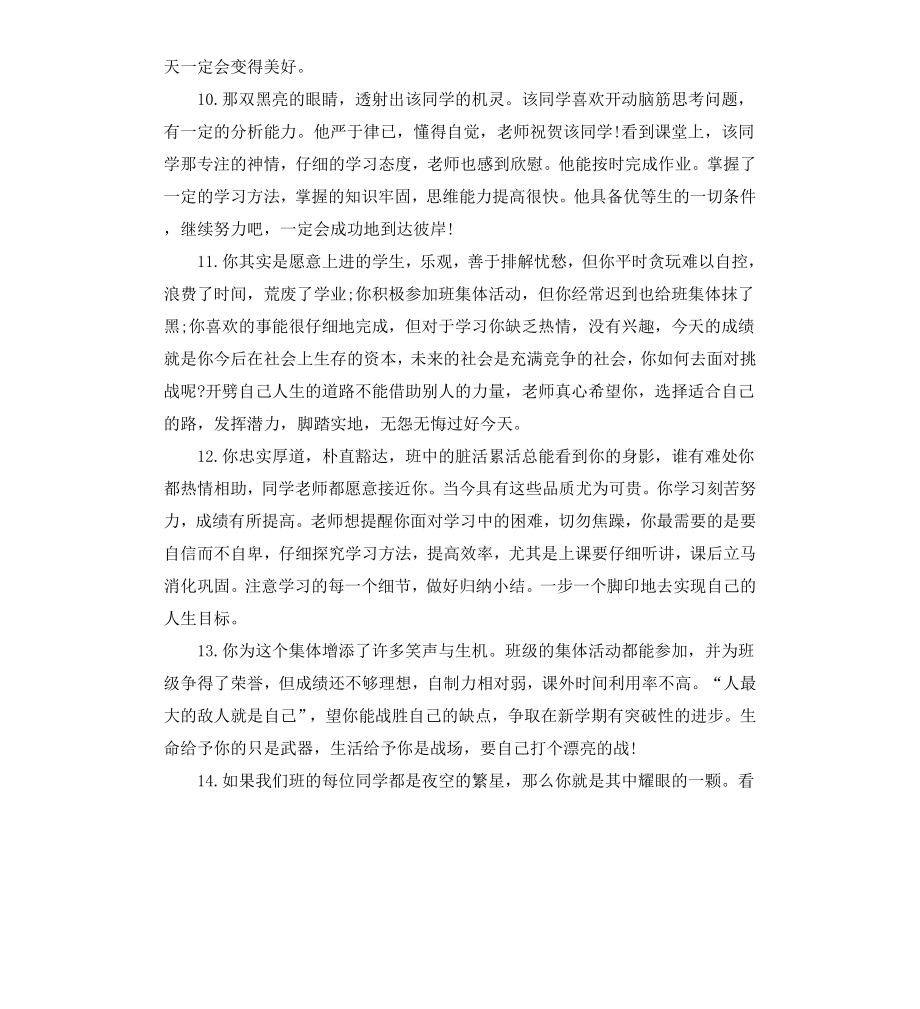 初三第一学期学生评语.docx_第3页