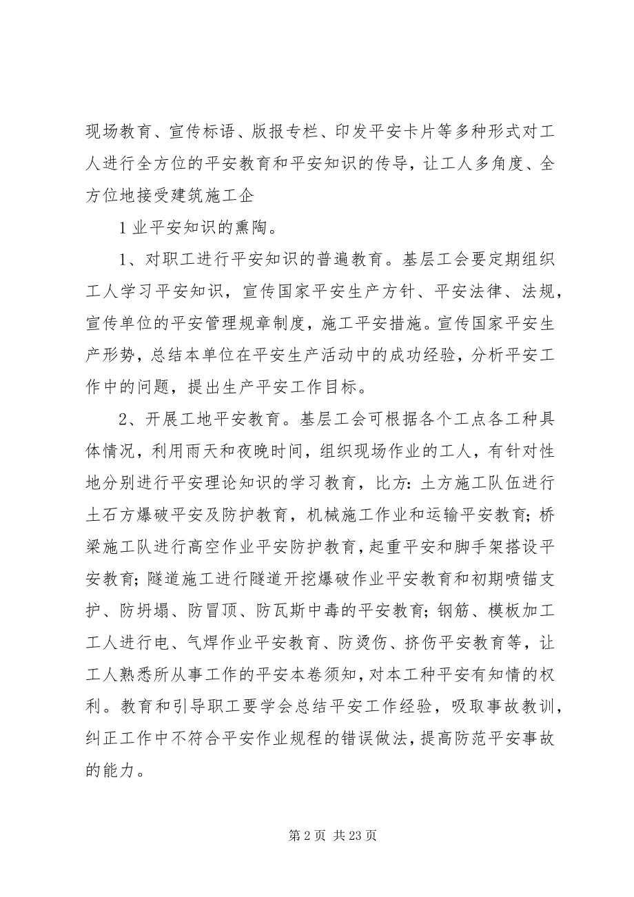 2023年基层工会在安全生产中的组织监督作用及工作思路.docx_第2页