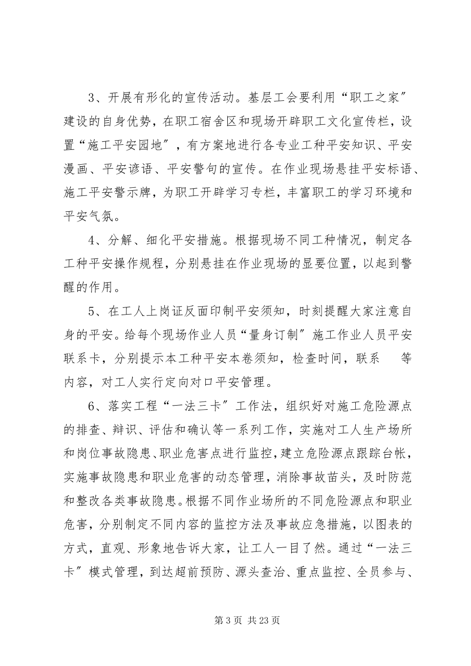 2023年基层工会在安全生产中的组织监督作用及工作思路.docx_第3页