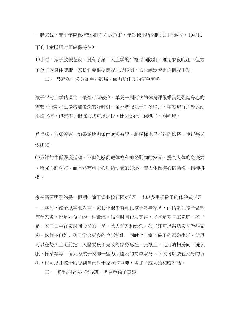 2023年假期中家长帮助孩子有效利用时间的方法.docx_第2页