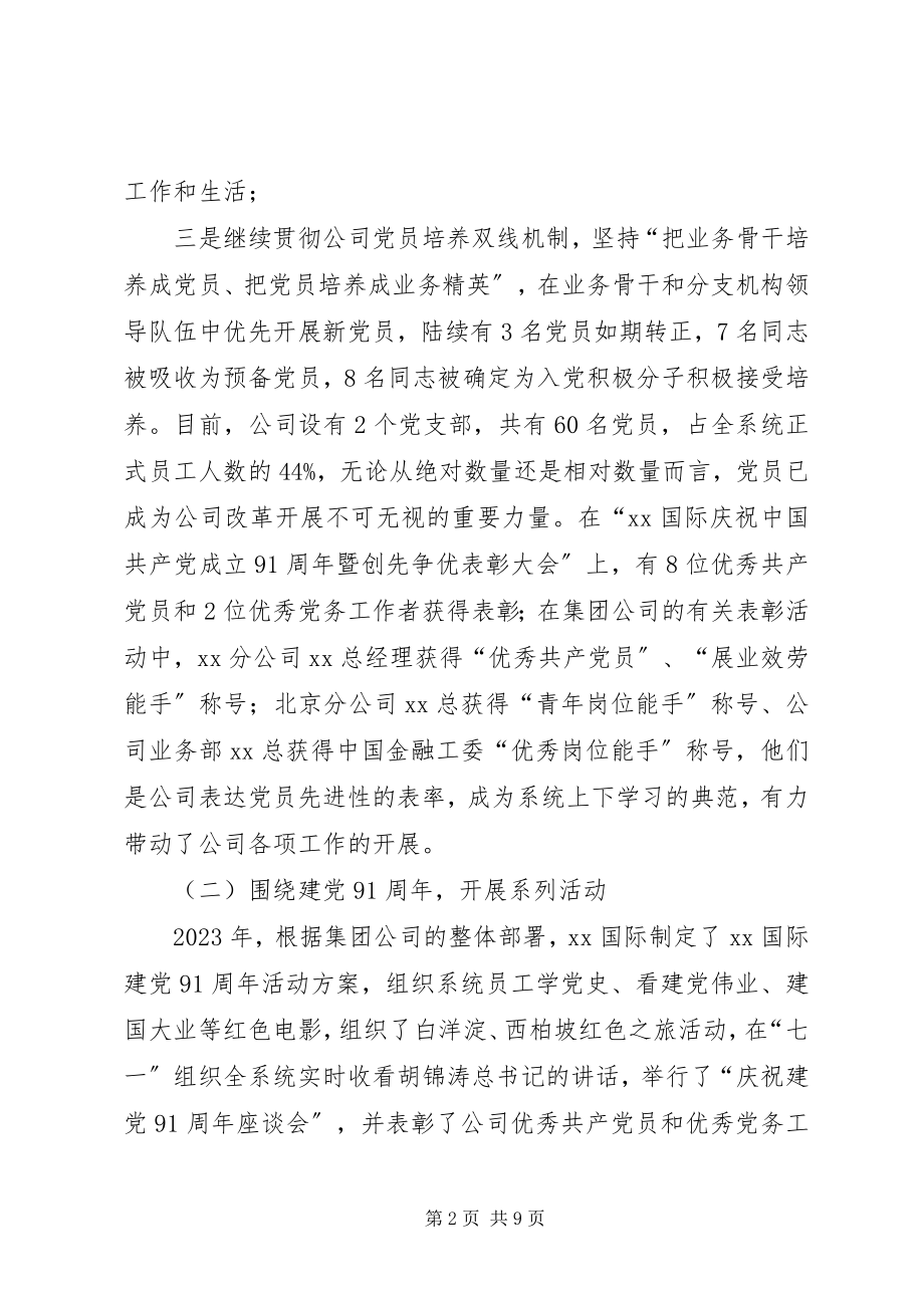 2023年在公司党委组织部长会议上的讲话.docx_第2页