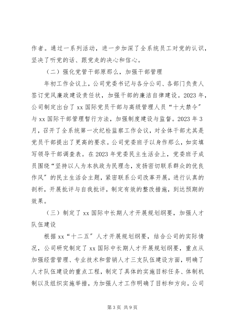 2023年在公司党委组织部长会议上的讲话.docx_第3页