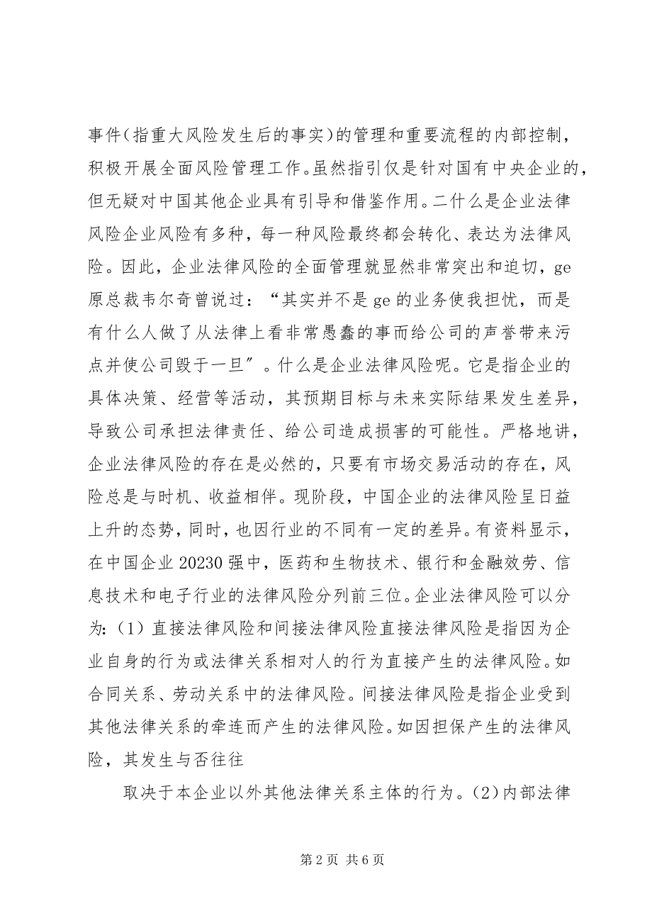 2023年法律顾问培训心得.docx_第2页