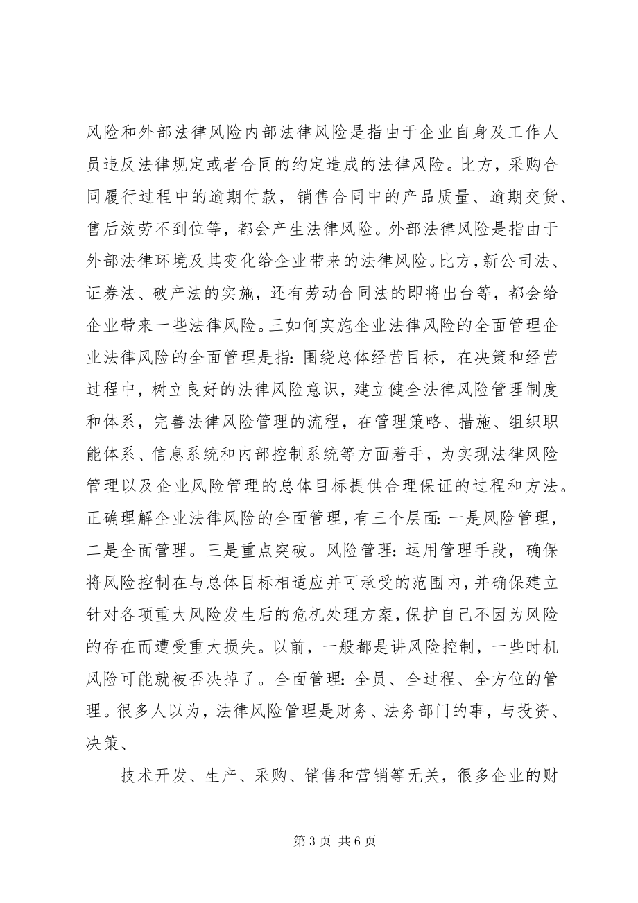 2023年法律顾问培训心得.docx_第3页