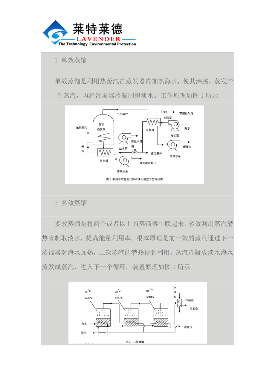 2023年莱特莱德船舶海水淡化装置工作过程参数研究.docx_第2页