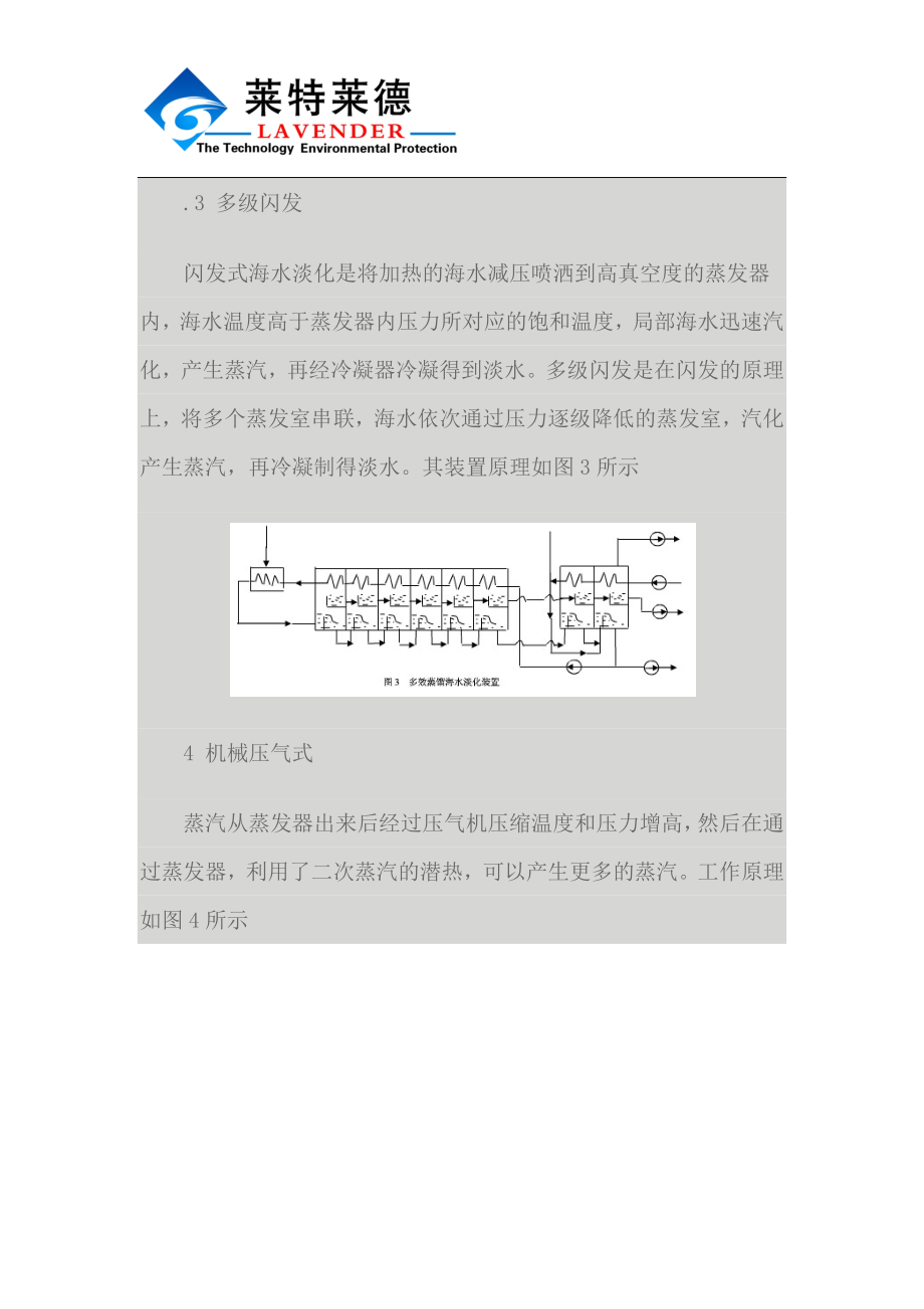 2023年莱特莱德船舶海水淡化装置工作过程参数研究.docx_第3页