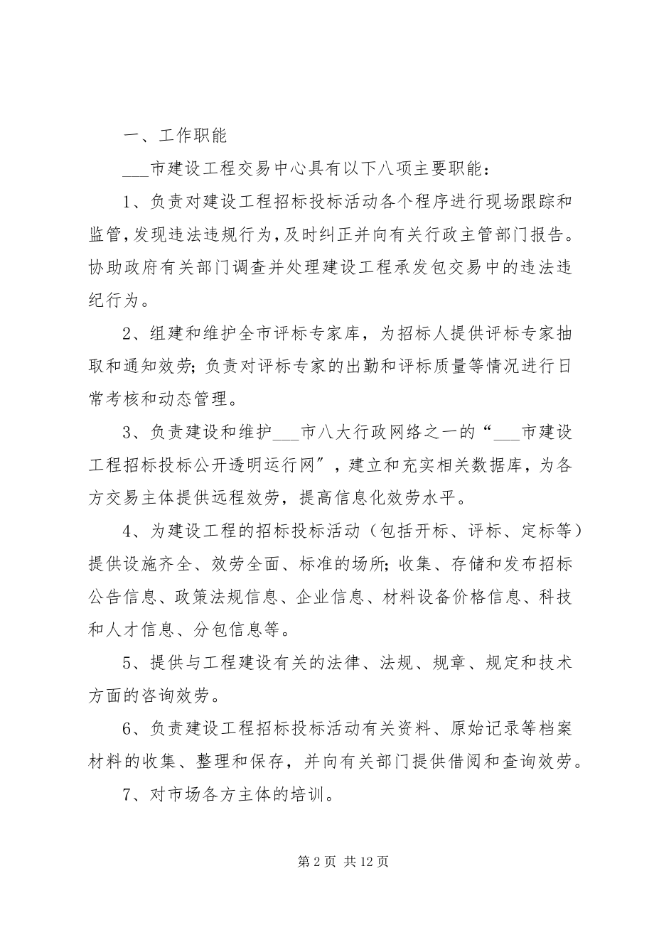 2023年市建设工程交易中心经验材料.docx_第2页