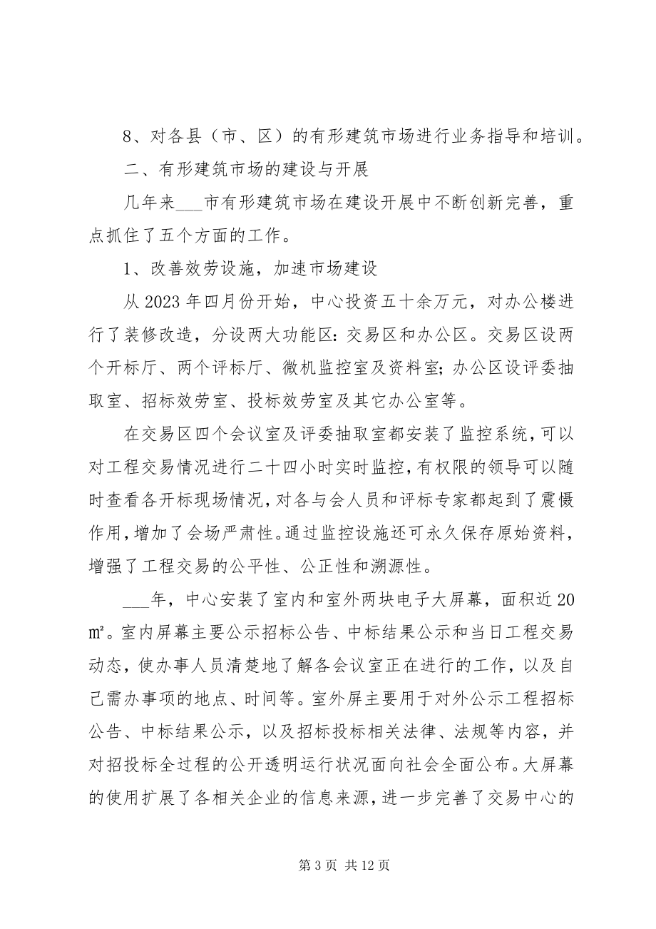 2023年市建设工程交易中心经验材料.docx_第3页